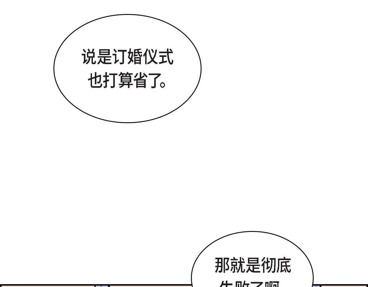 第48话 订婚仪式 第127页