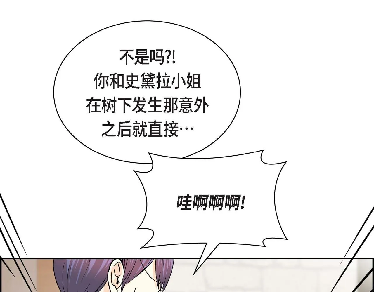 第48话 订婚仪式 第140页