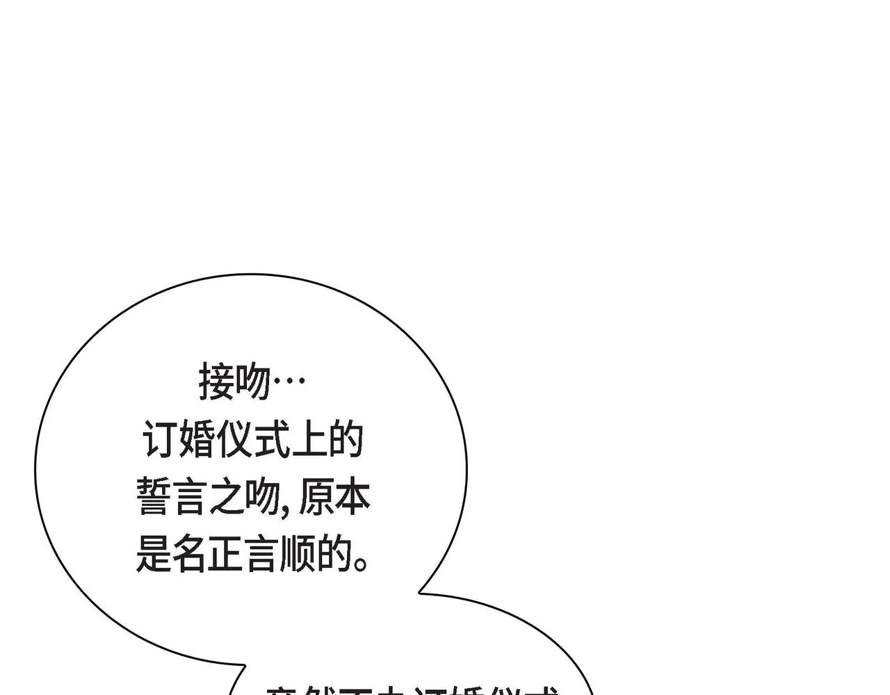 第48话 订婚仪式 第149页
