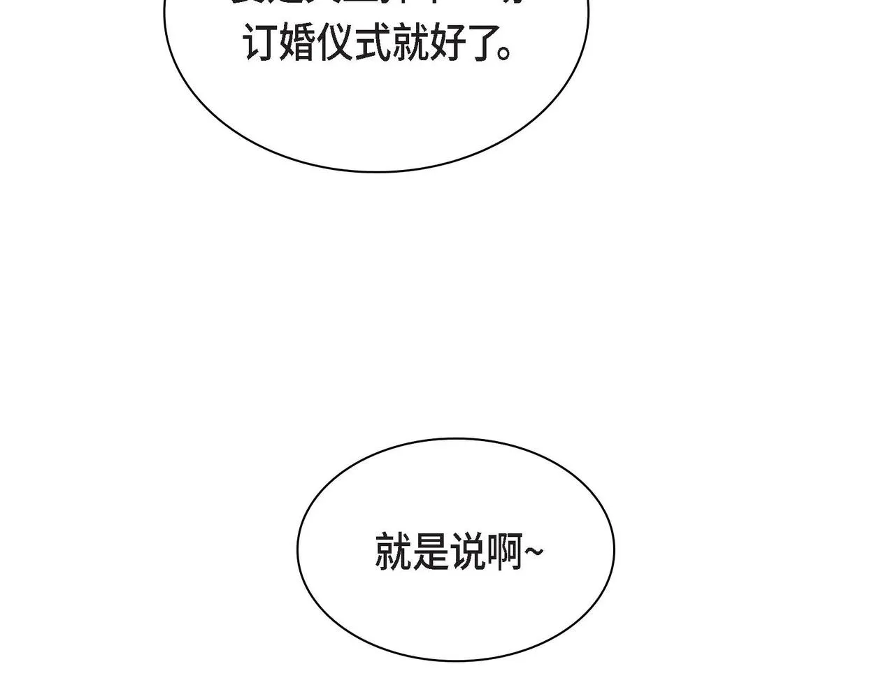 第48话 订婚仪式 第153页