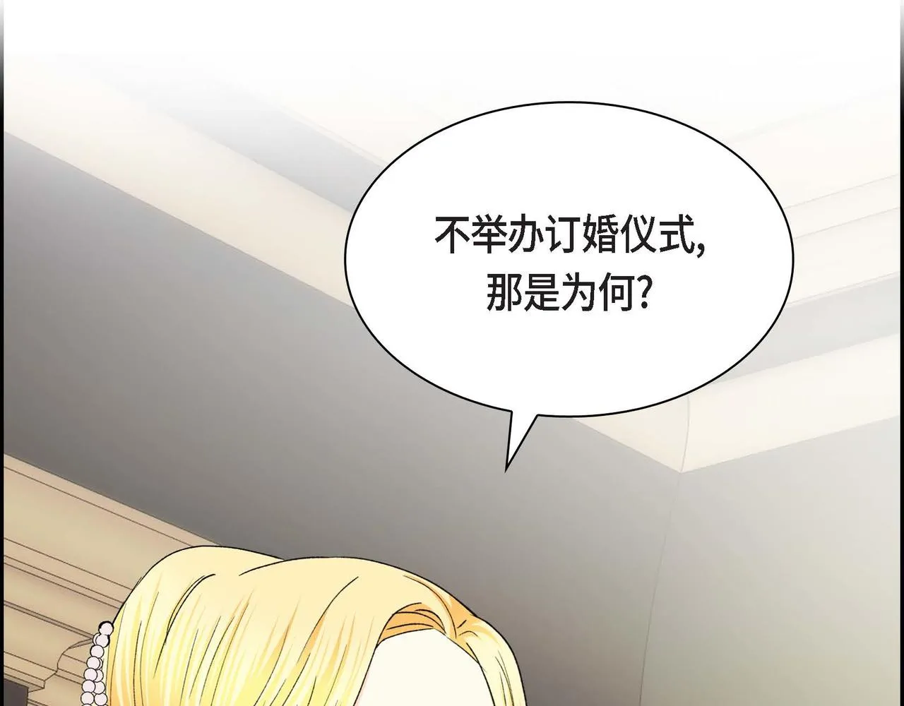 第48话 订婚仪式 第169页