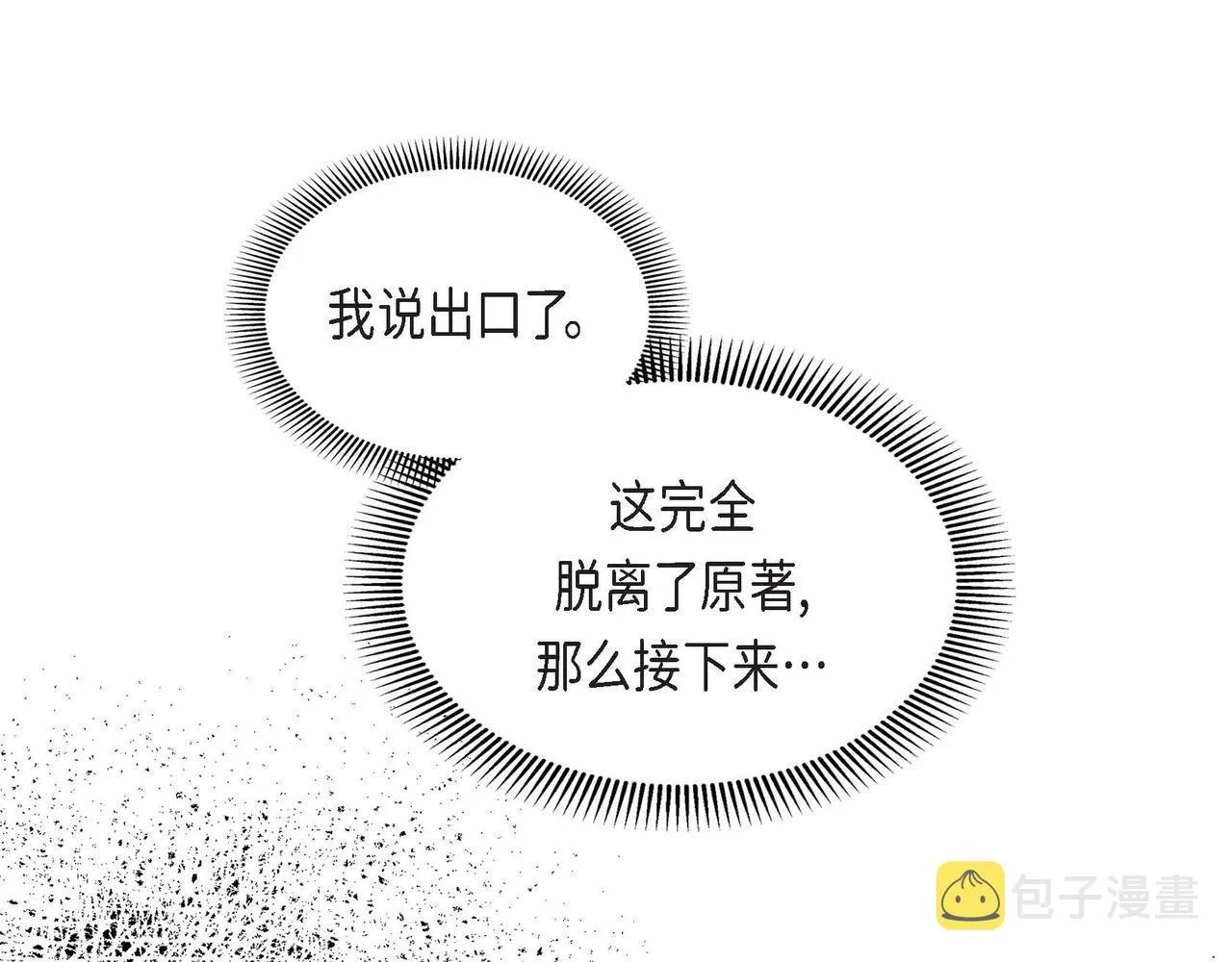 第47话 冰冷与温暖 第5页
