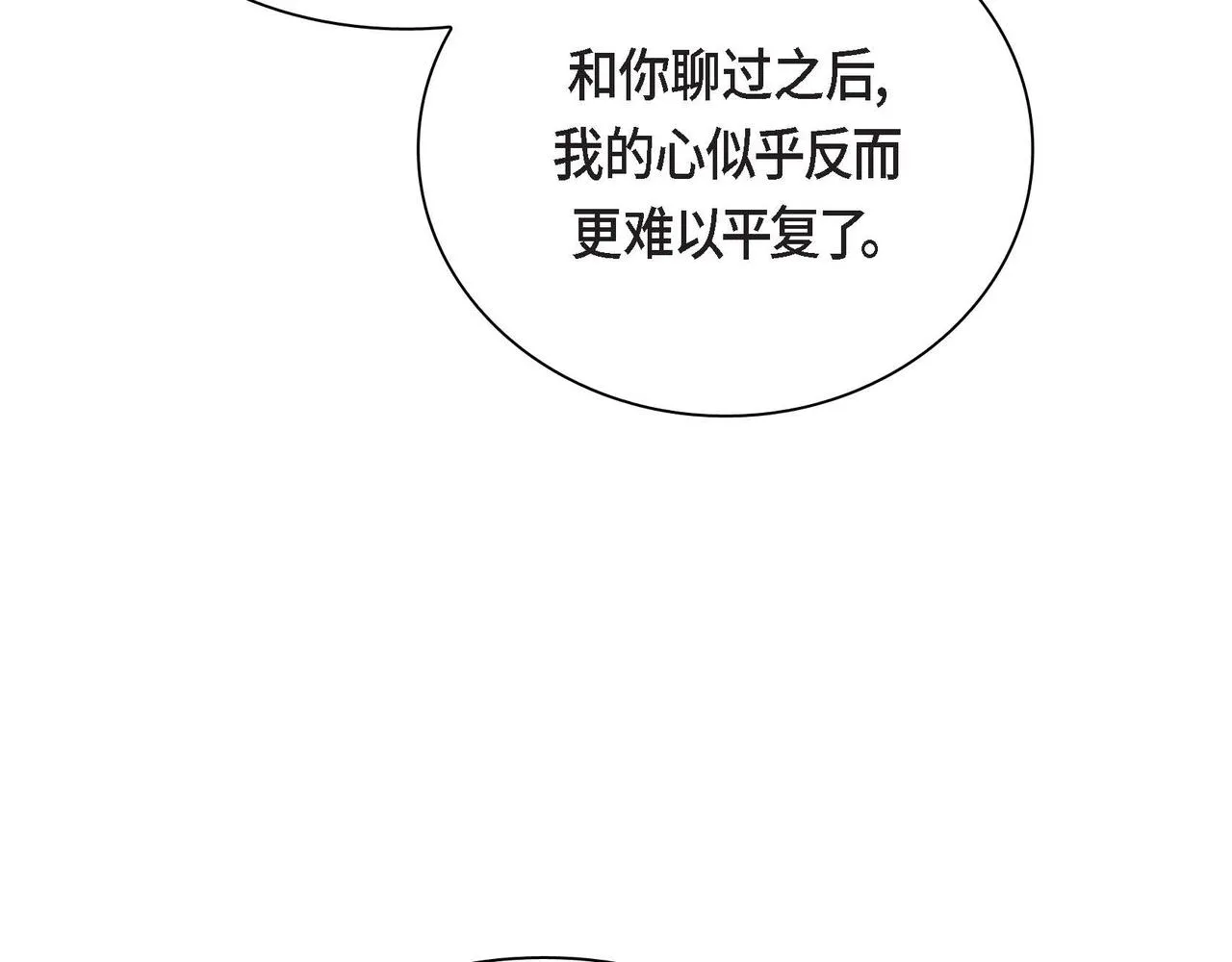 第47话 冰冷与温暖 第21页