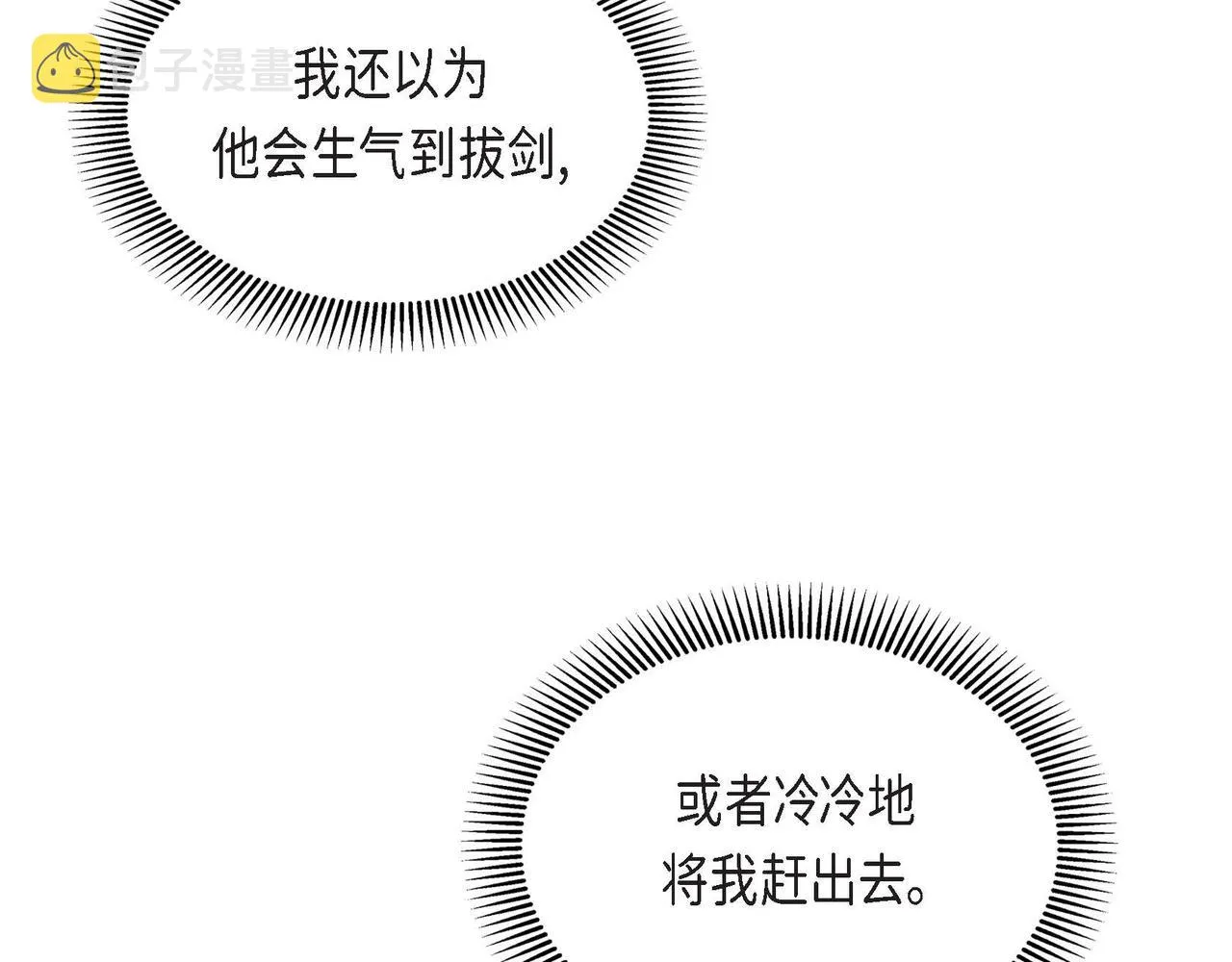 第47话 冰冷与温暖 第25页