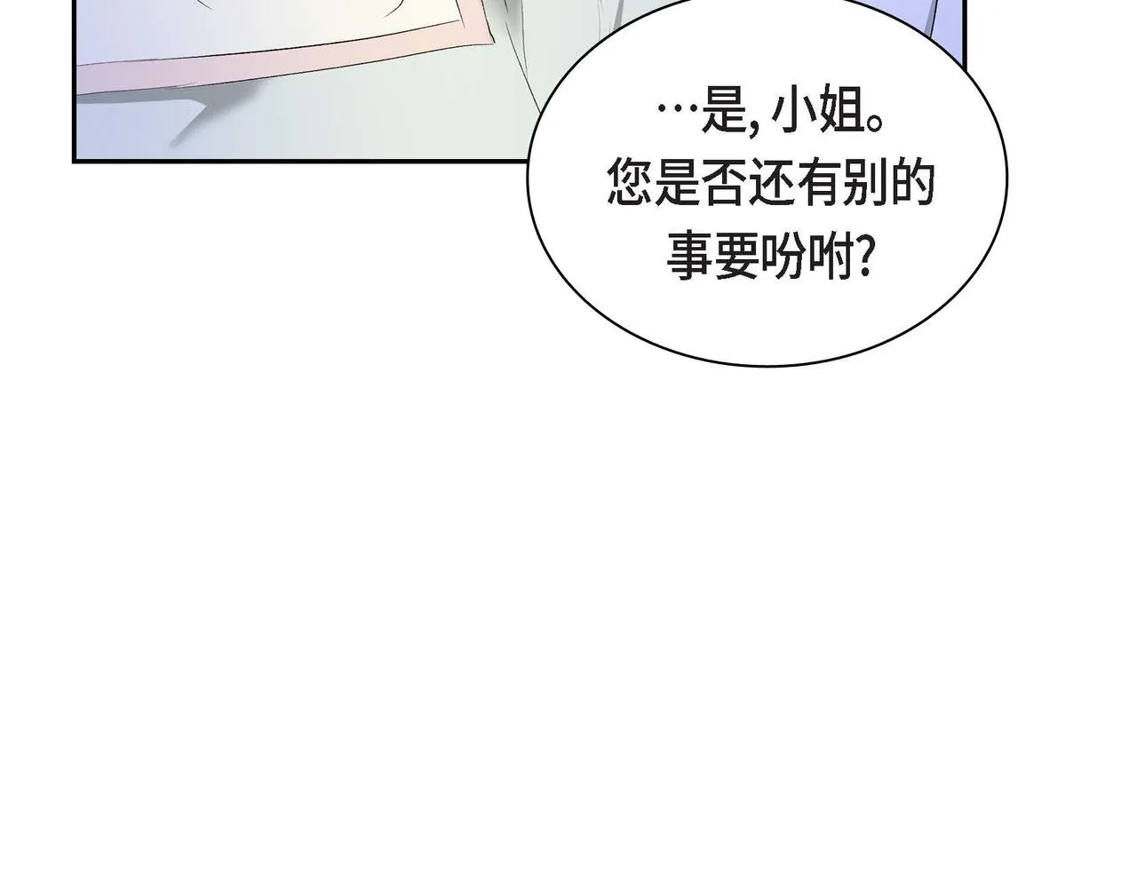 第47话 冰冷与温暖 第48页