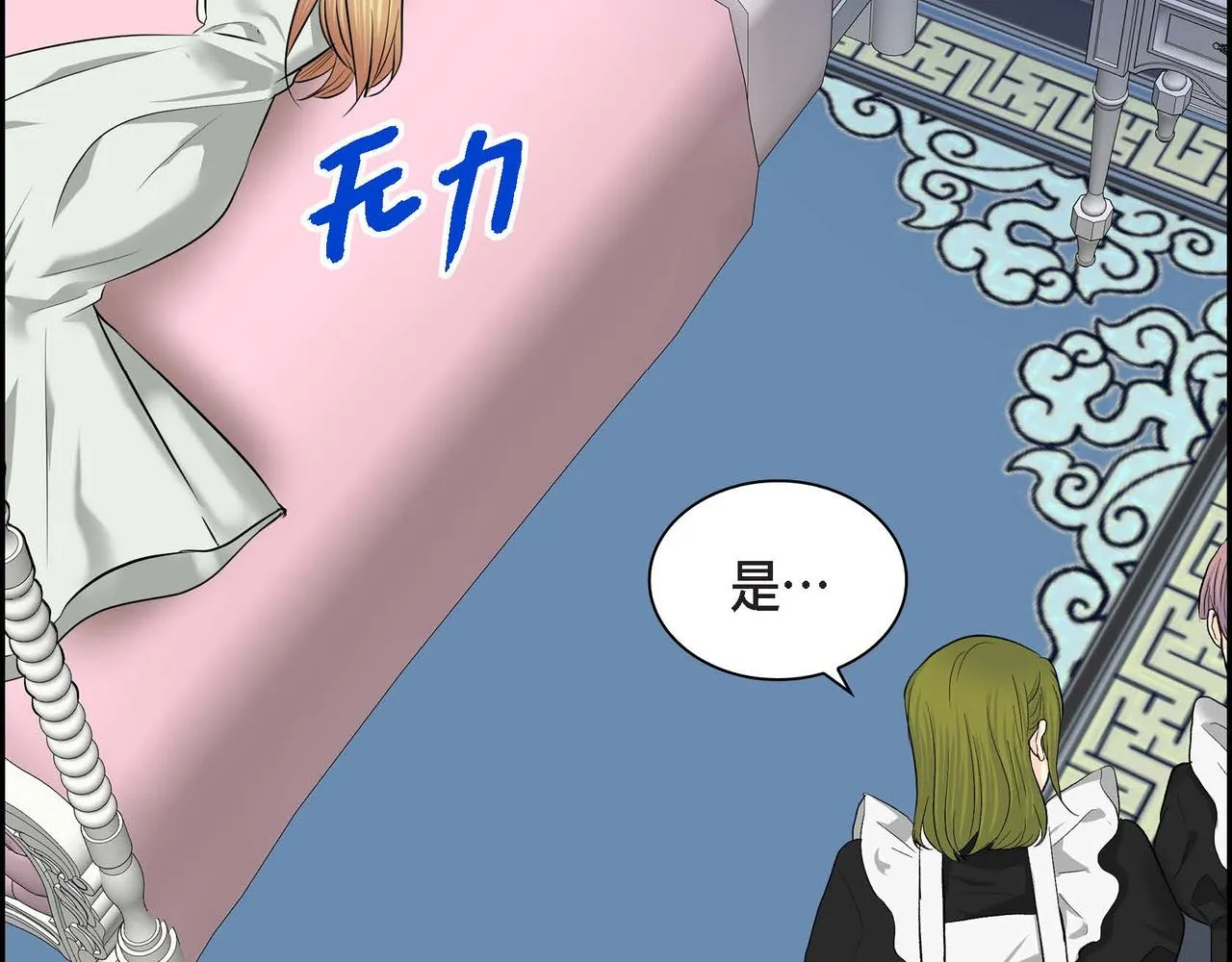 第47话 冰冷与温暖 第54页