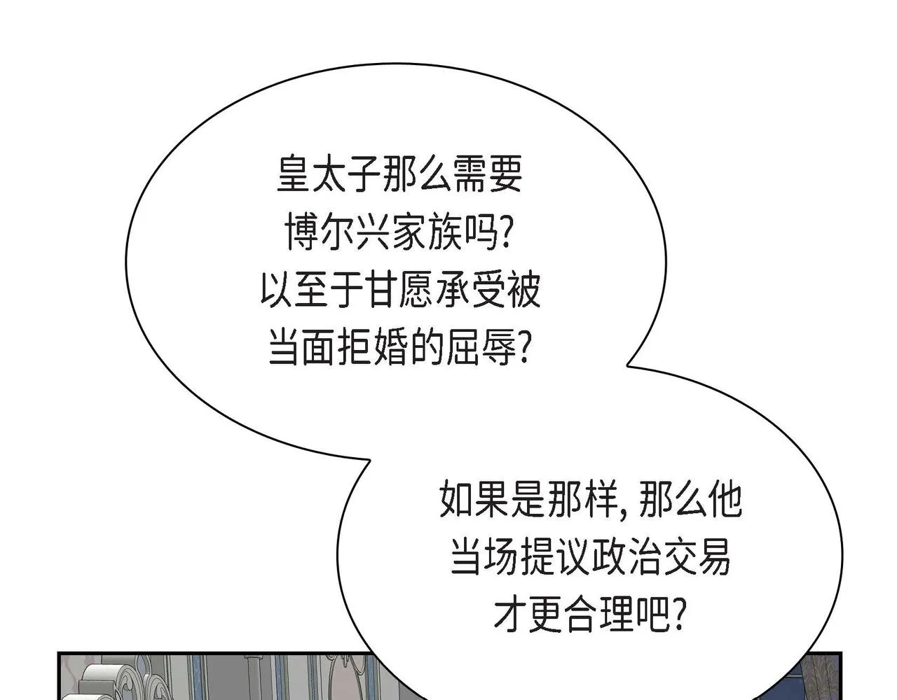 第47话 冰冷与温暖 第67页