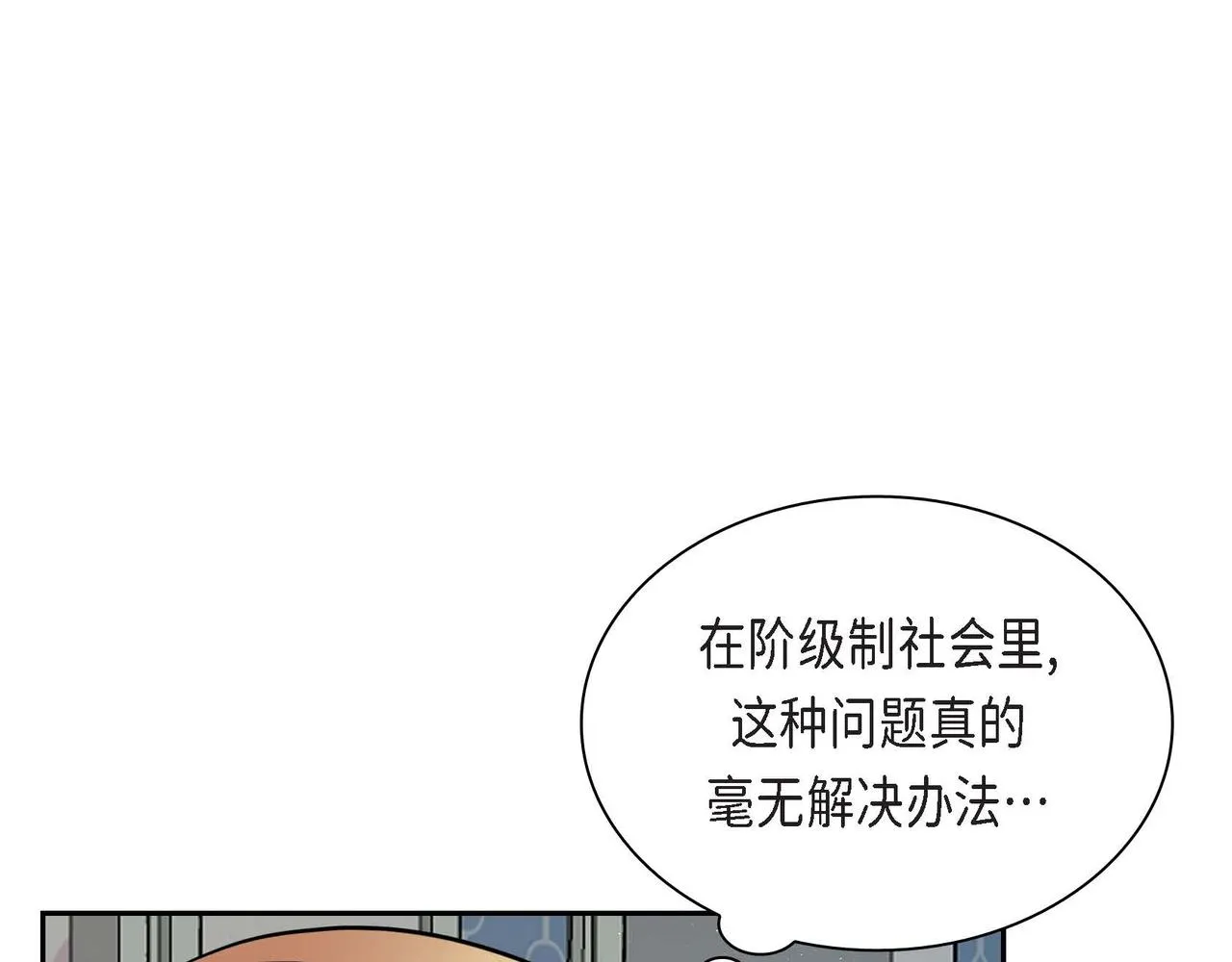 第47话 冰冷与温暖 第78页