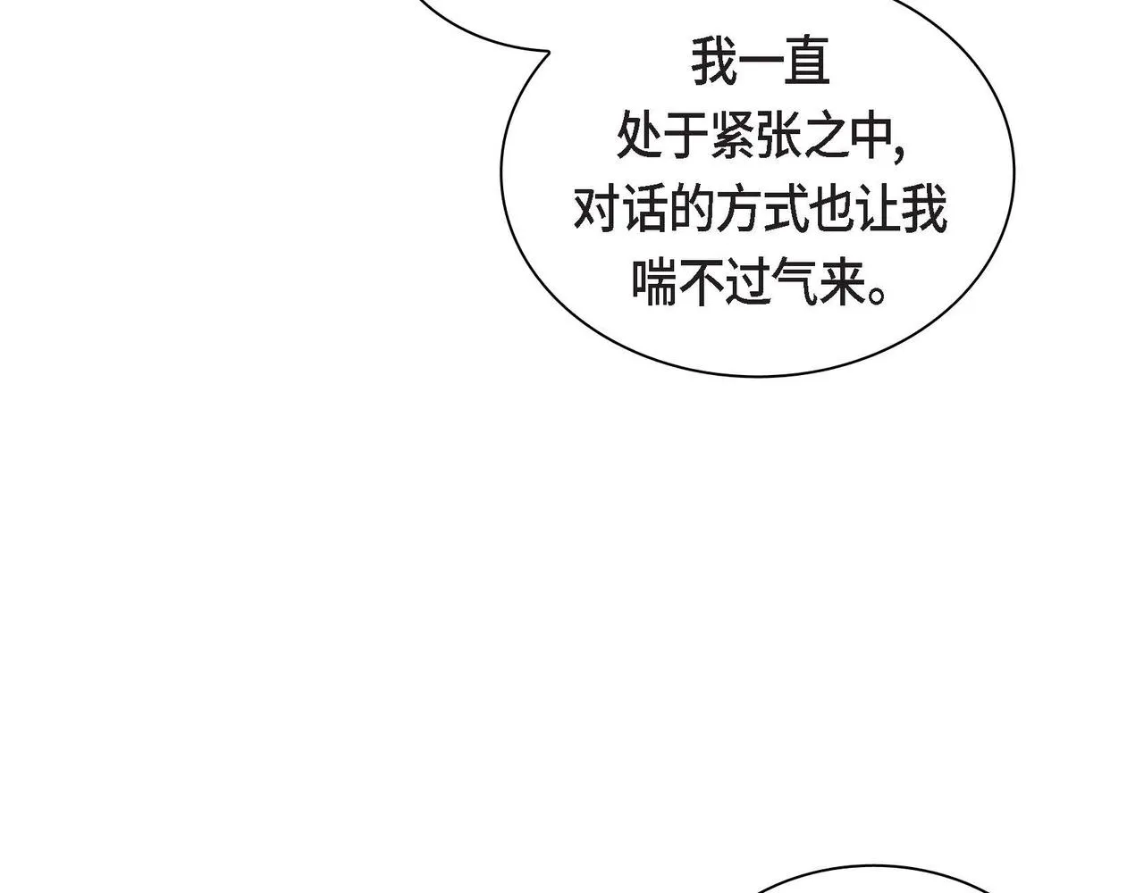 第47话 冰冷与温暖 第94页