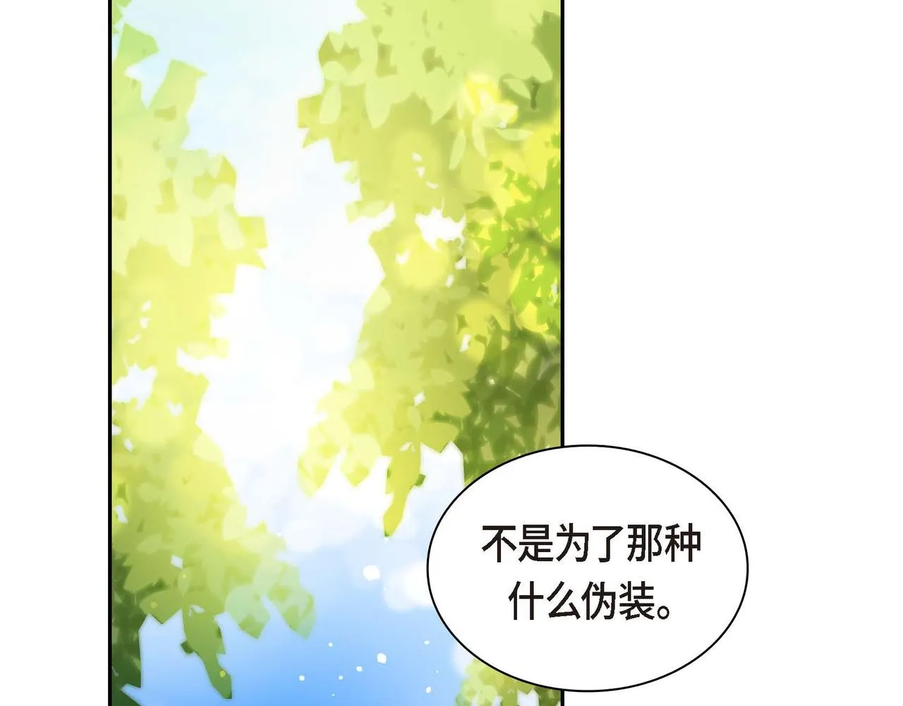 第46话 皇太子的试探 第2页