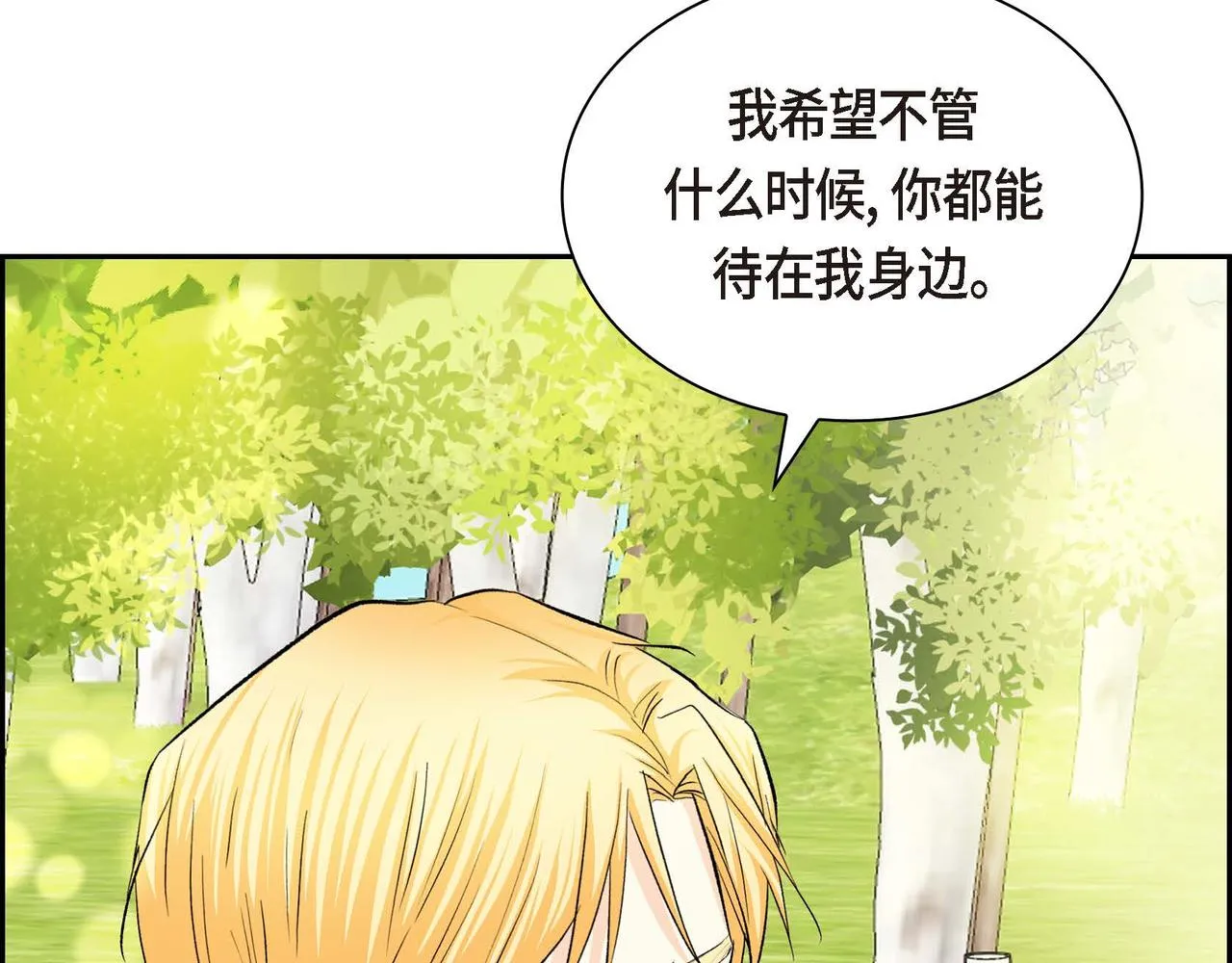 第46话 皇太子的试探 第4页