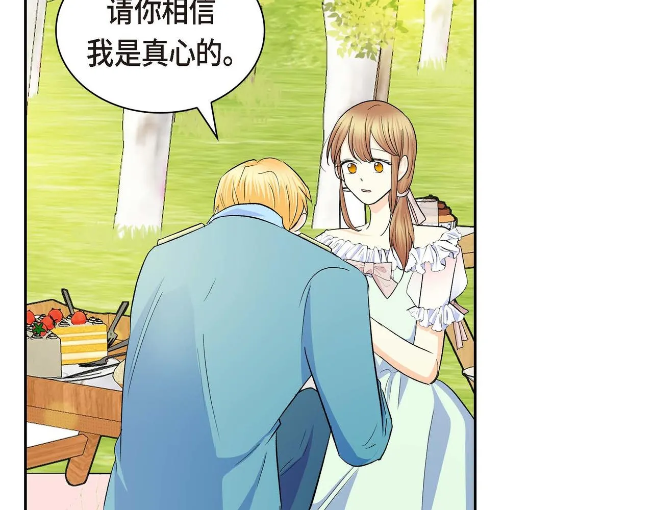 第46话 皇太子的试探 第9页