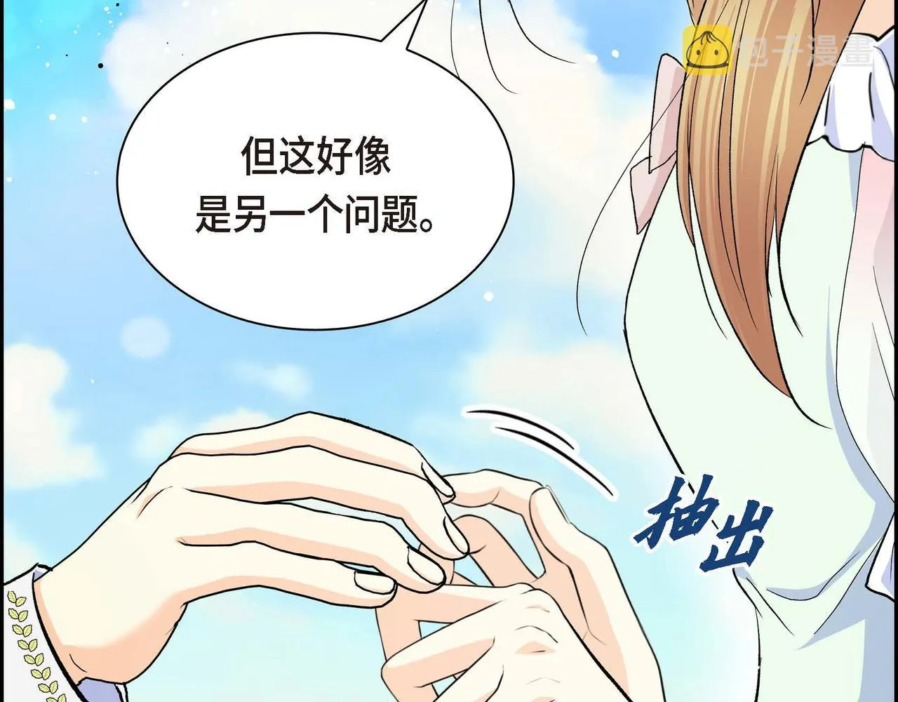 第46话 皇太子的试探 第16页