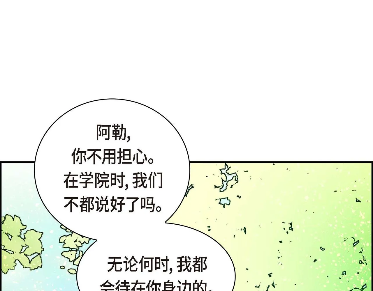 第46话 皇太子的试探 第18页