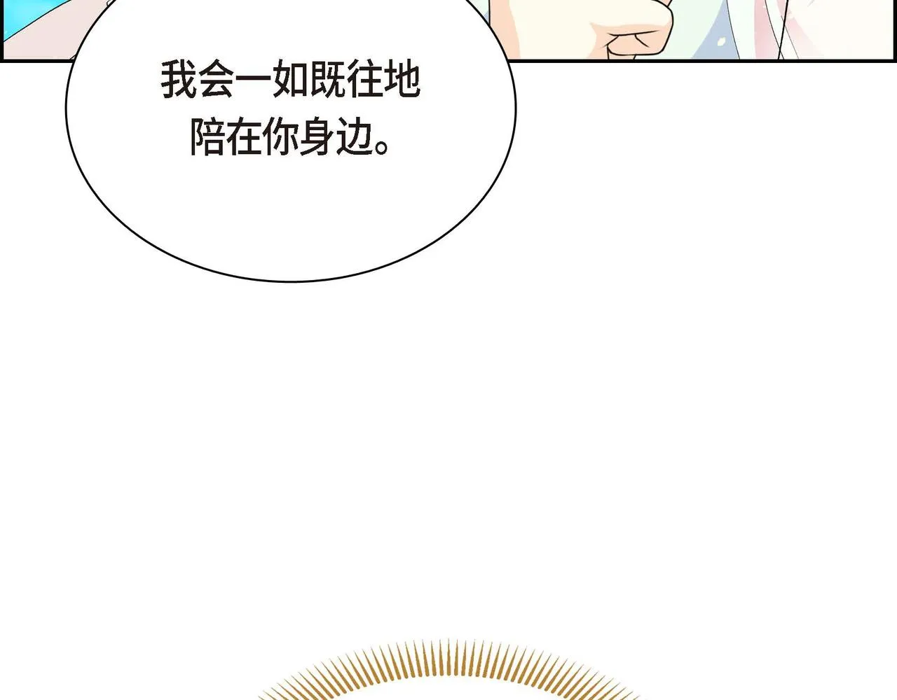 第46话 皇太子的试探 第21页