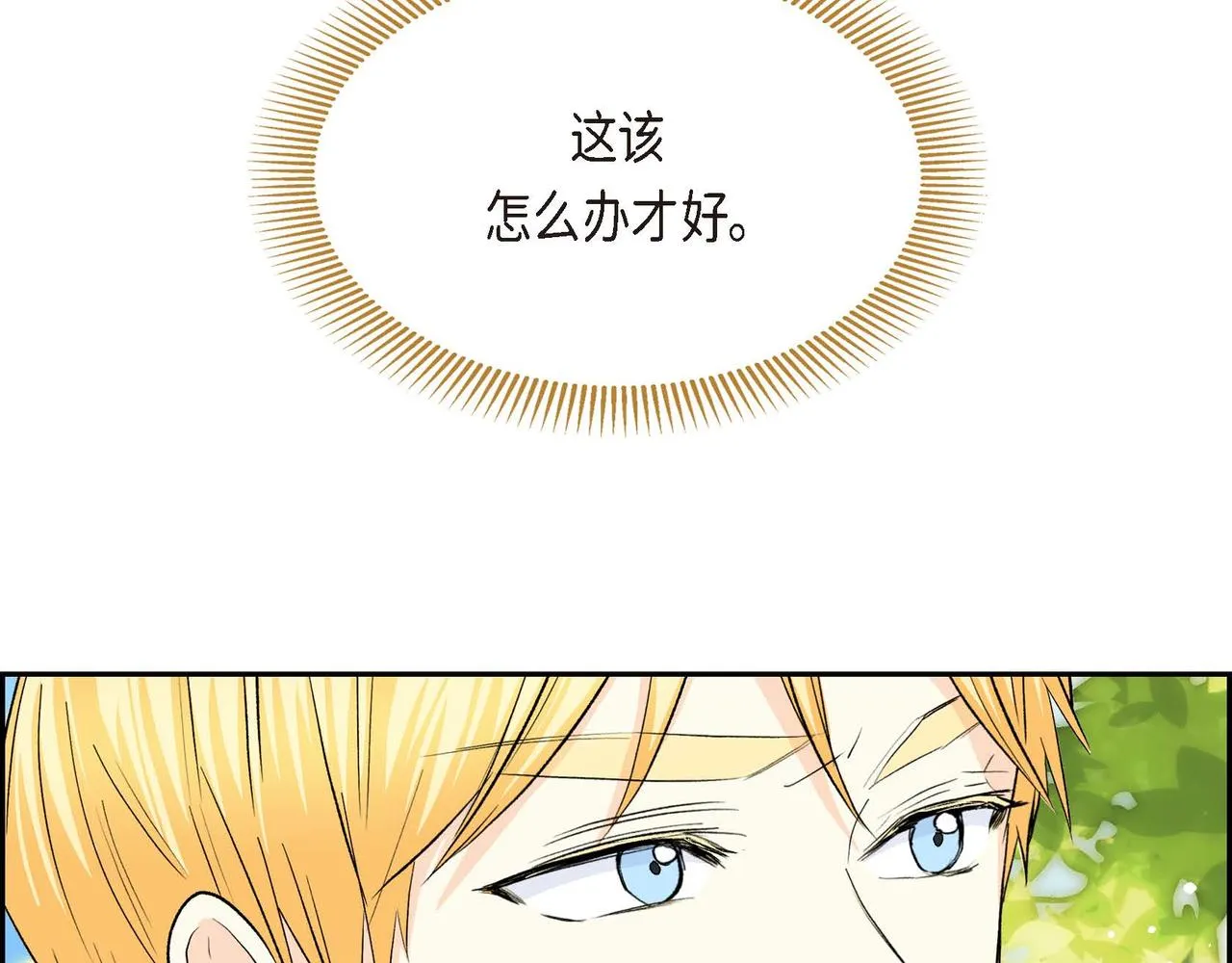 第46话 皇太子的试探 第22页