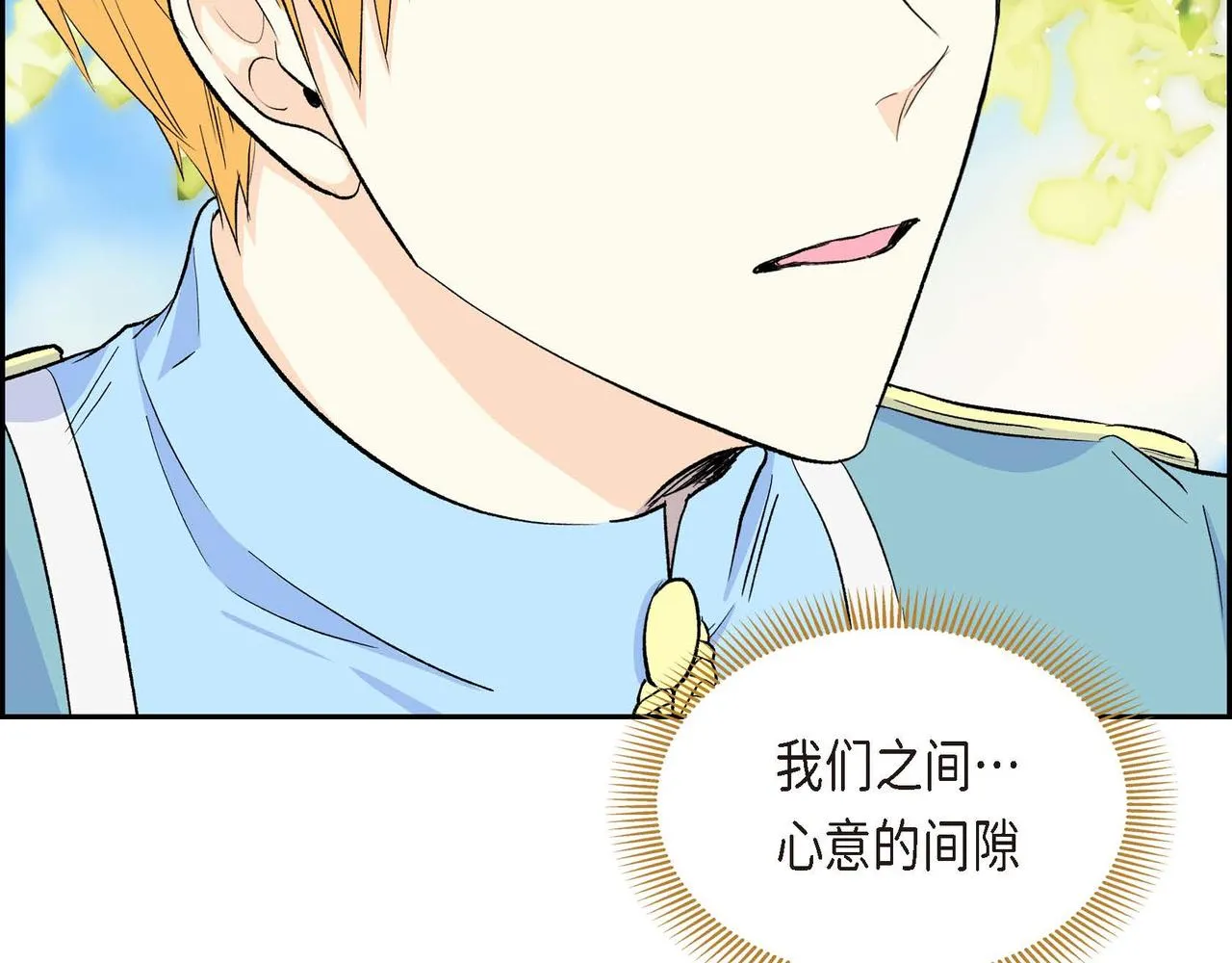 第46话 皇太子的试探 第23页