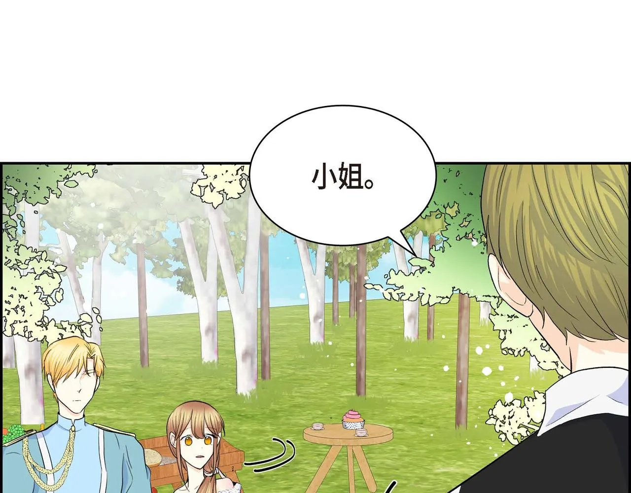 第46话 皇太子的试探 第27页