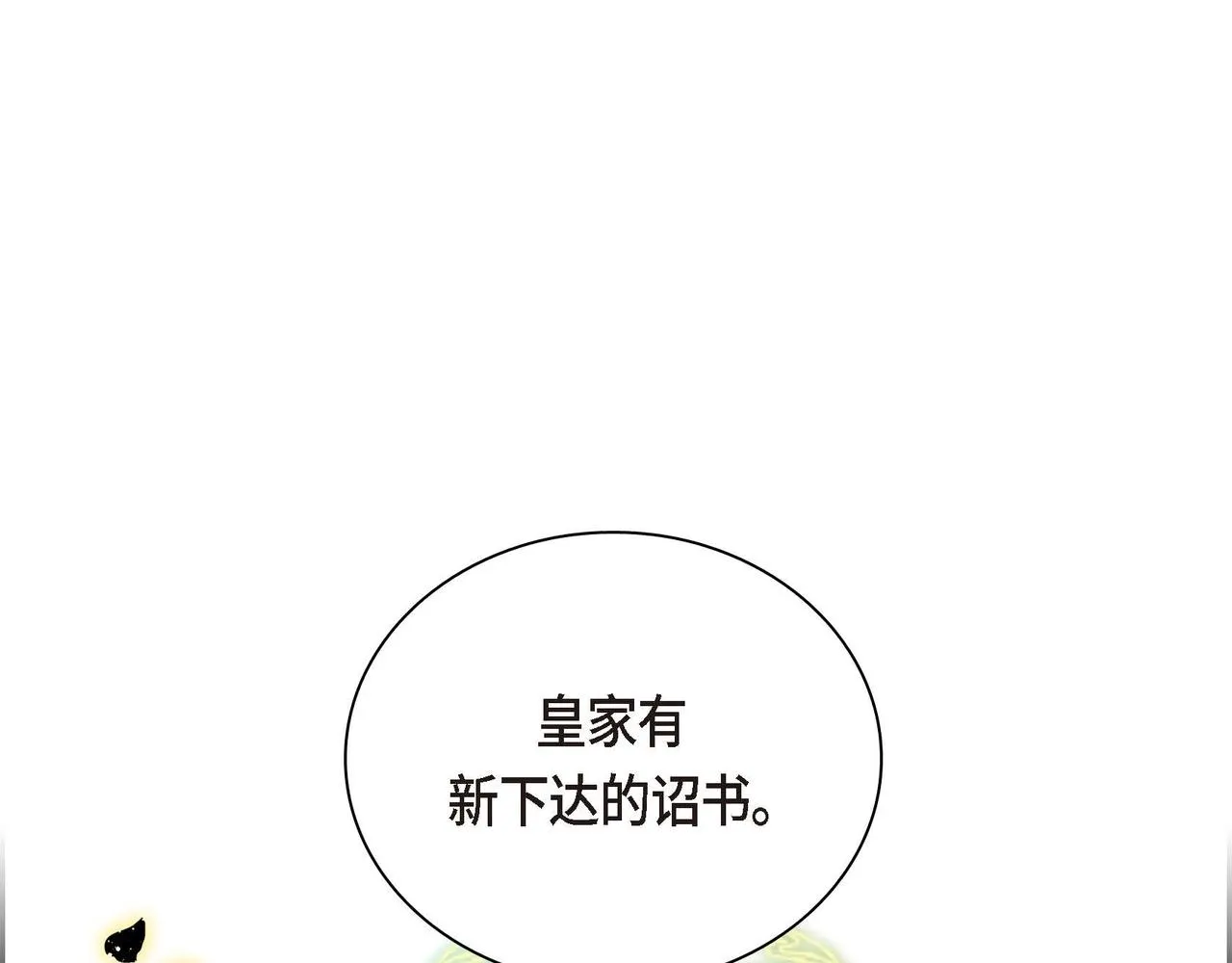 第46话 皇太子的试探 第31页
