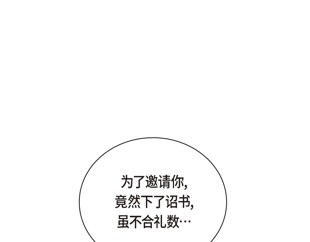 第46话 皇太子的试探 第39页