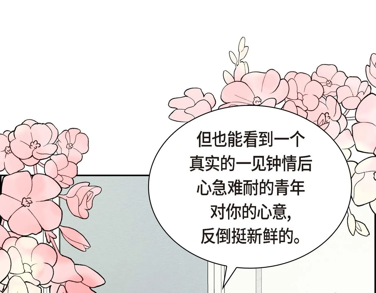 第46话 皇太子的试探 第43页