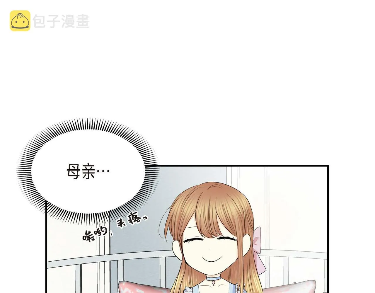 第46话 皇太子的试探 第46页