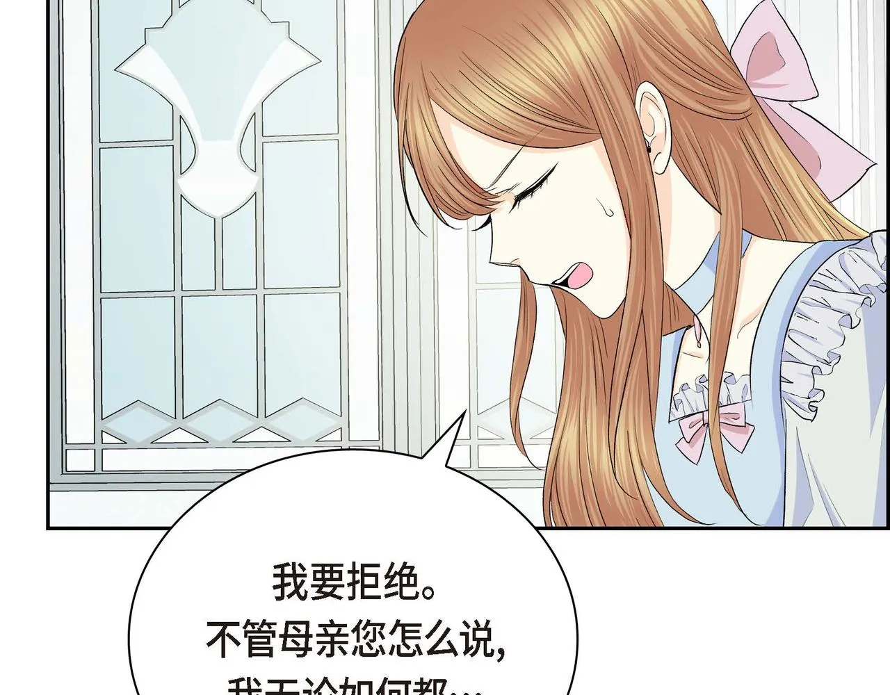 第46话 皇太子的试探 第55页