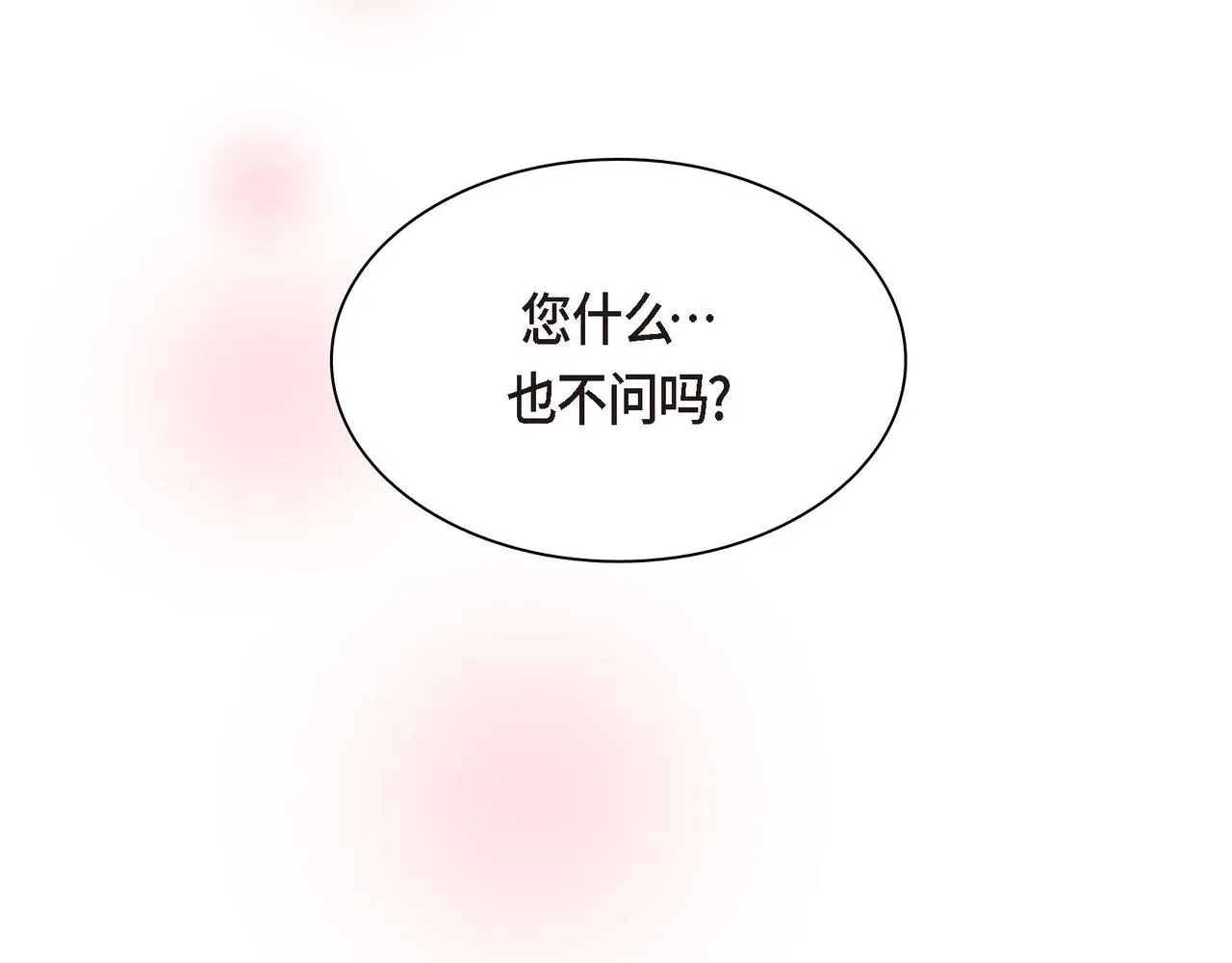 第46话 皇太子的试探 第59页