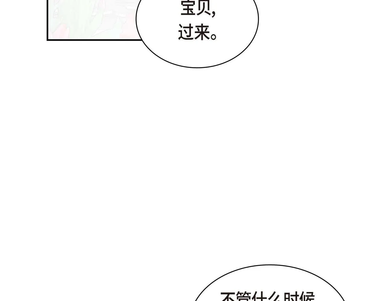 第46话 皇太子的试探 第64页
