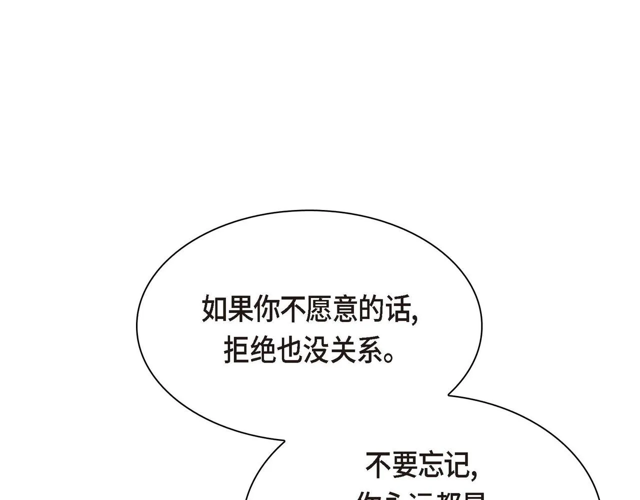 第46话 皇太子的试探 第67页