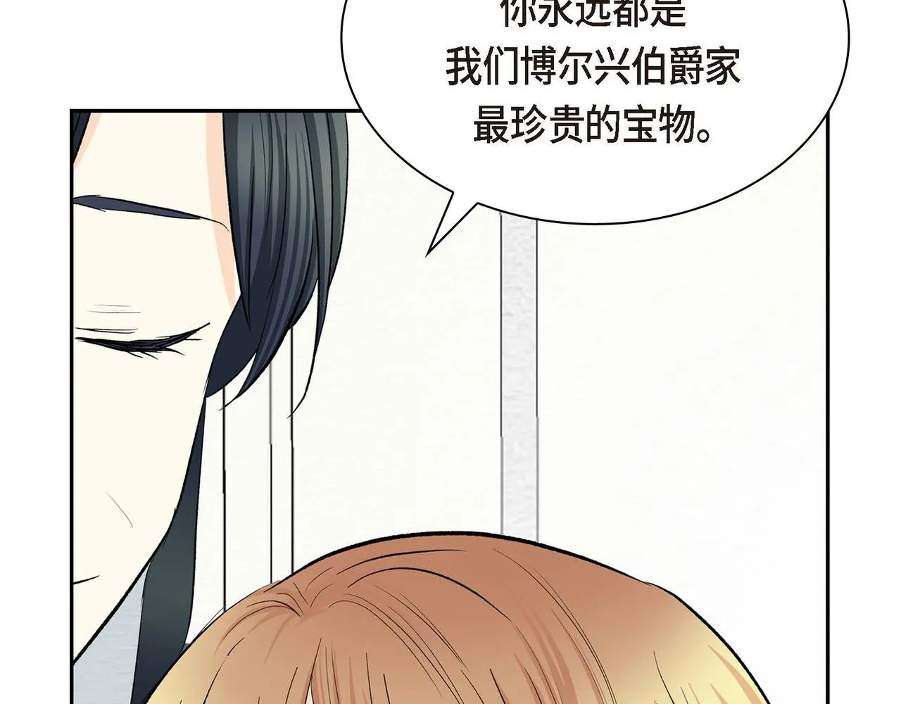 第46话 皇太子的试探 第68页