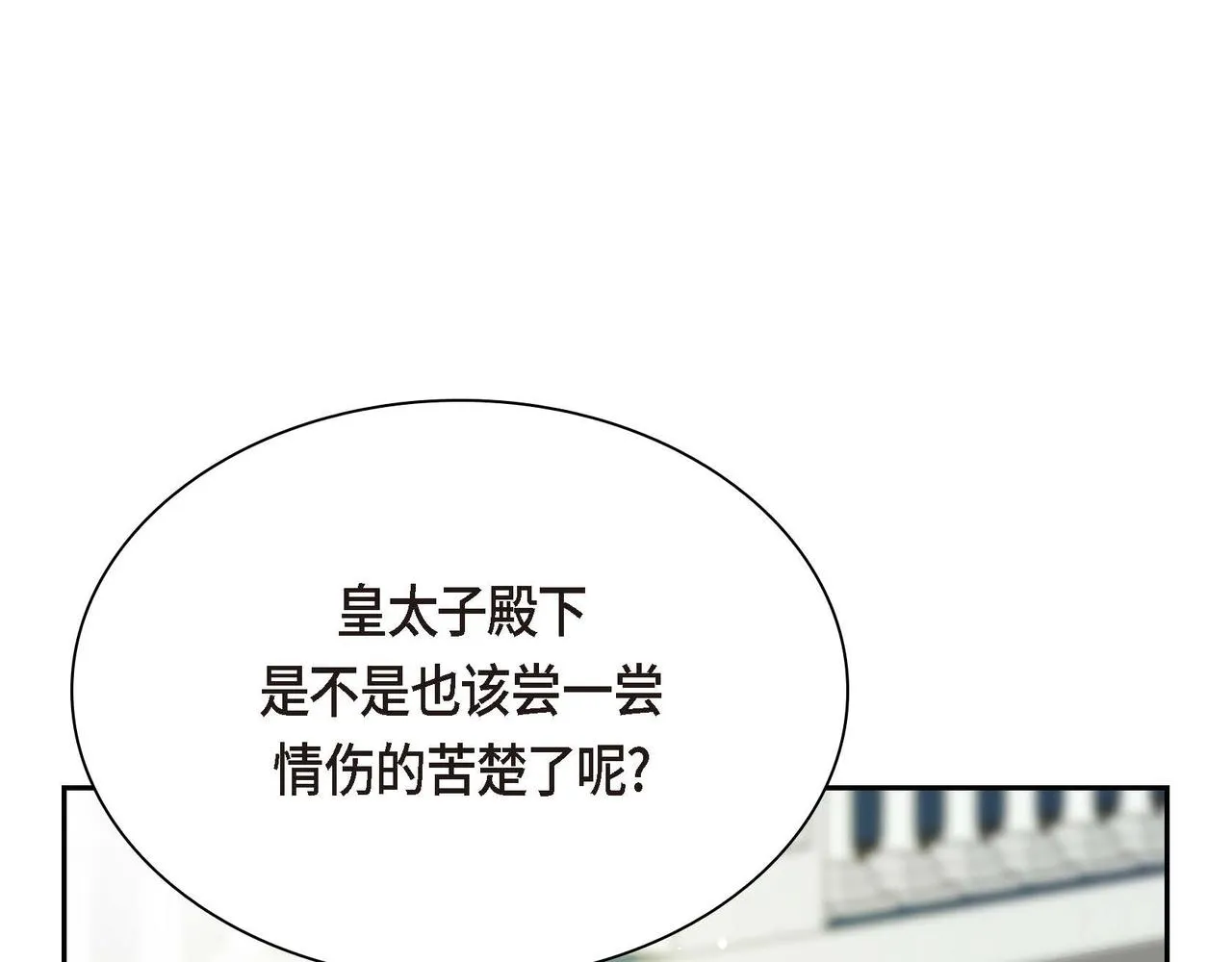第46话 皇太子的试探 第74页