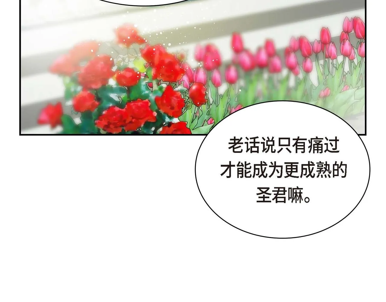 第46话 皇太子的试探 第75页