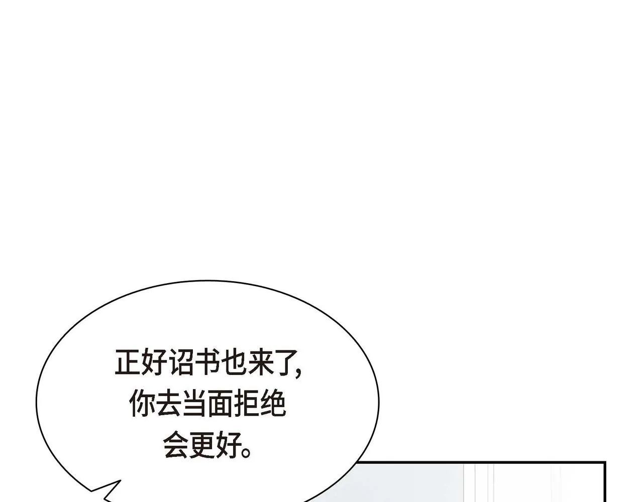 第46话 皇太子的试探 第76页