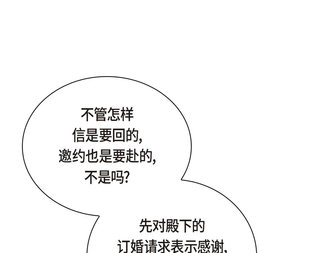 第46话 皇太子的试探 第79页