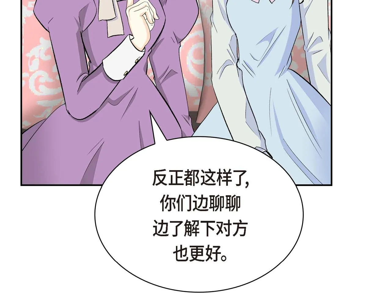 第46话 皇太子的试探 第81页