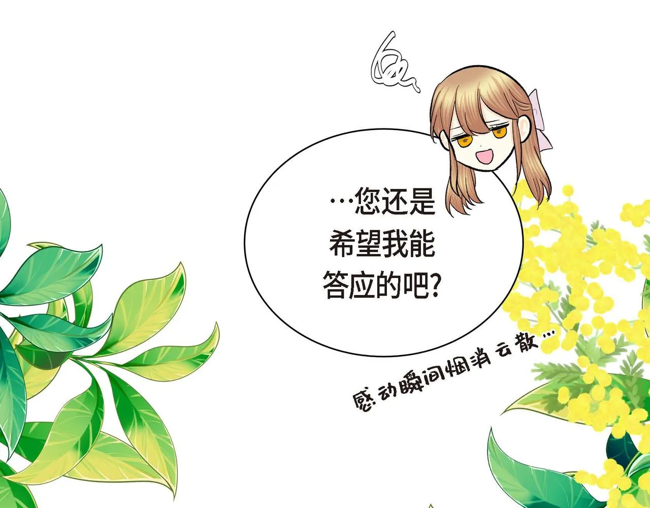 第46话 皇太子的试探 第84页