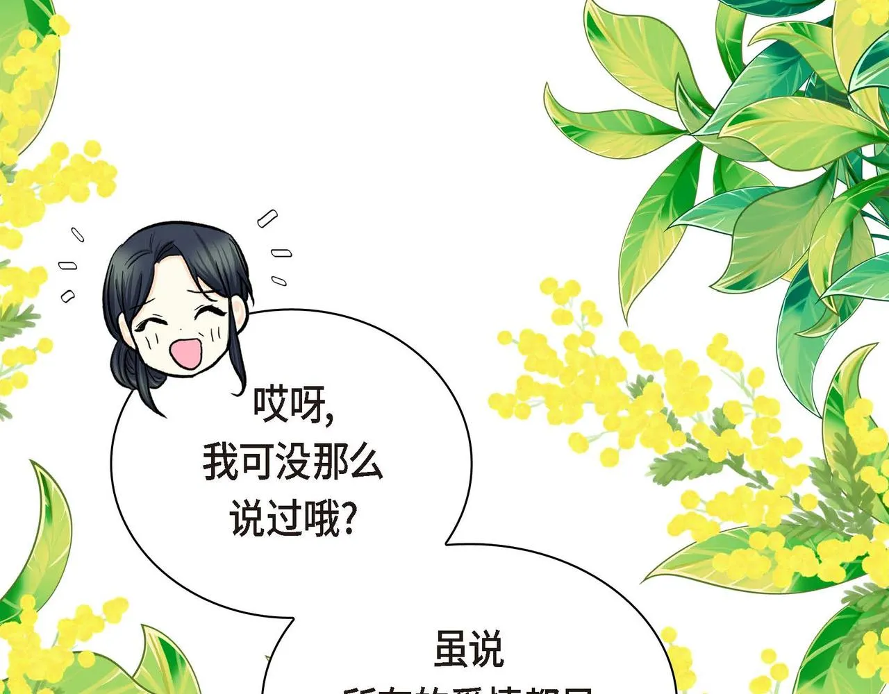 第46话 皇太子的试探 第85页