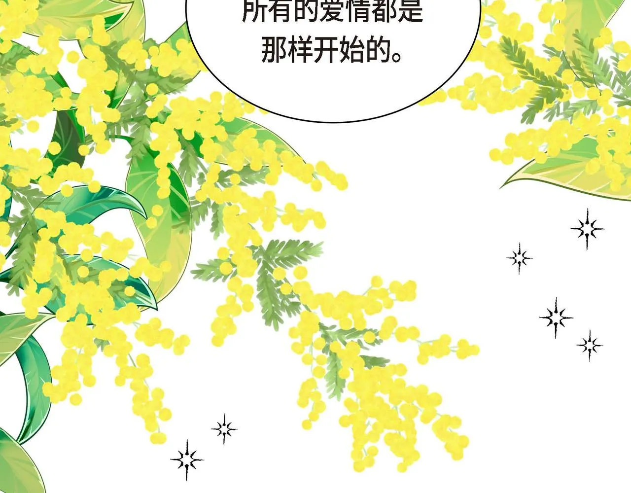 第46话 皇太子的试探 第86页