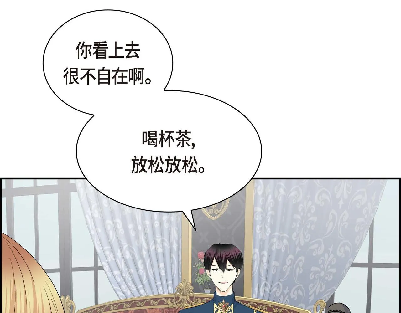 第46话 皇太子的试探 第104页