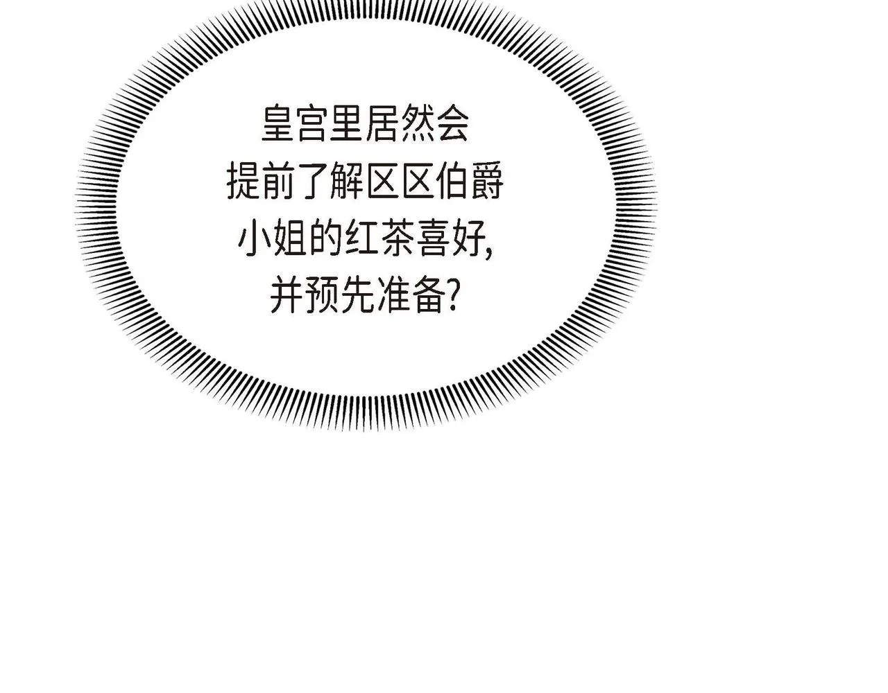 第46话 皇太子的试探 第110页
