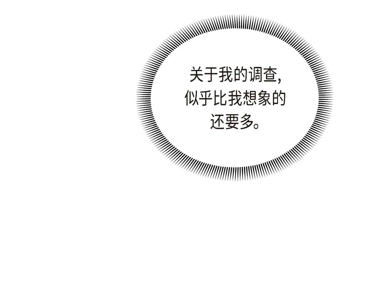 第46话 皇太子的试探 第111页