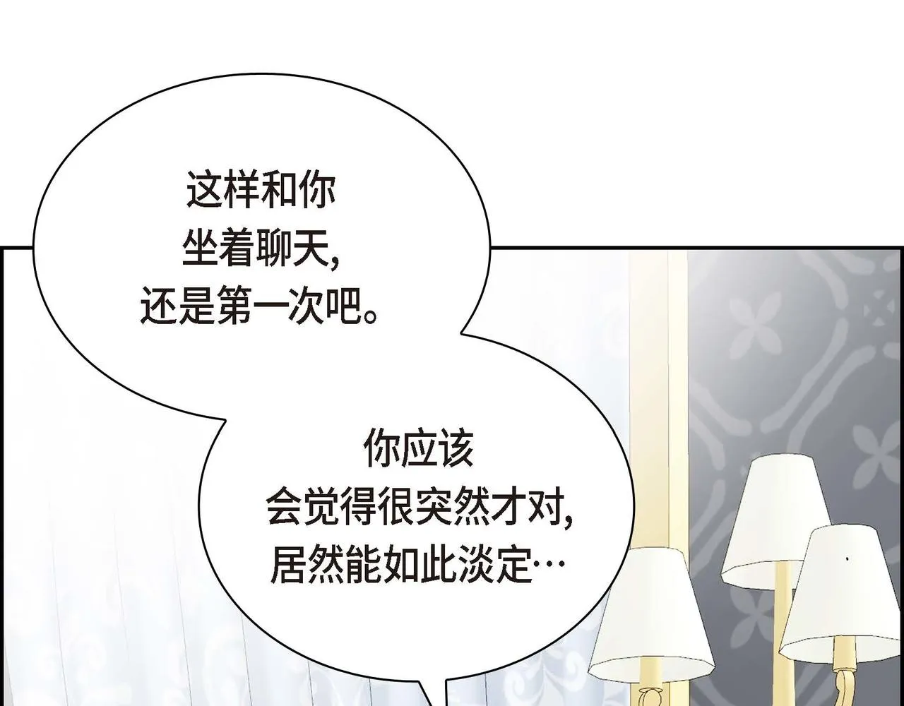 第46话 皇太子的试探 第114页