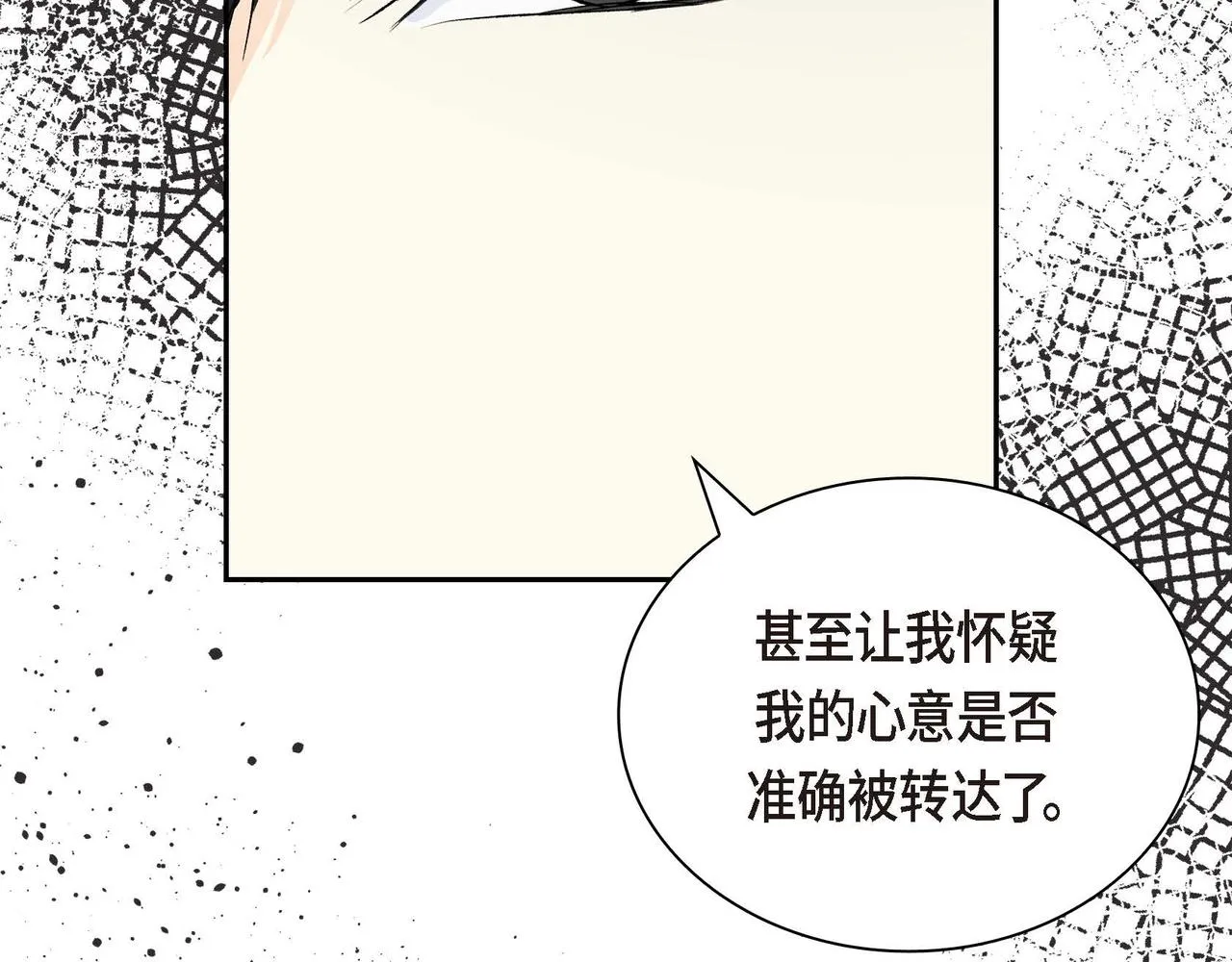 第46话 皇太子的试探 第118页