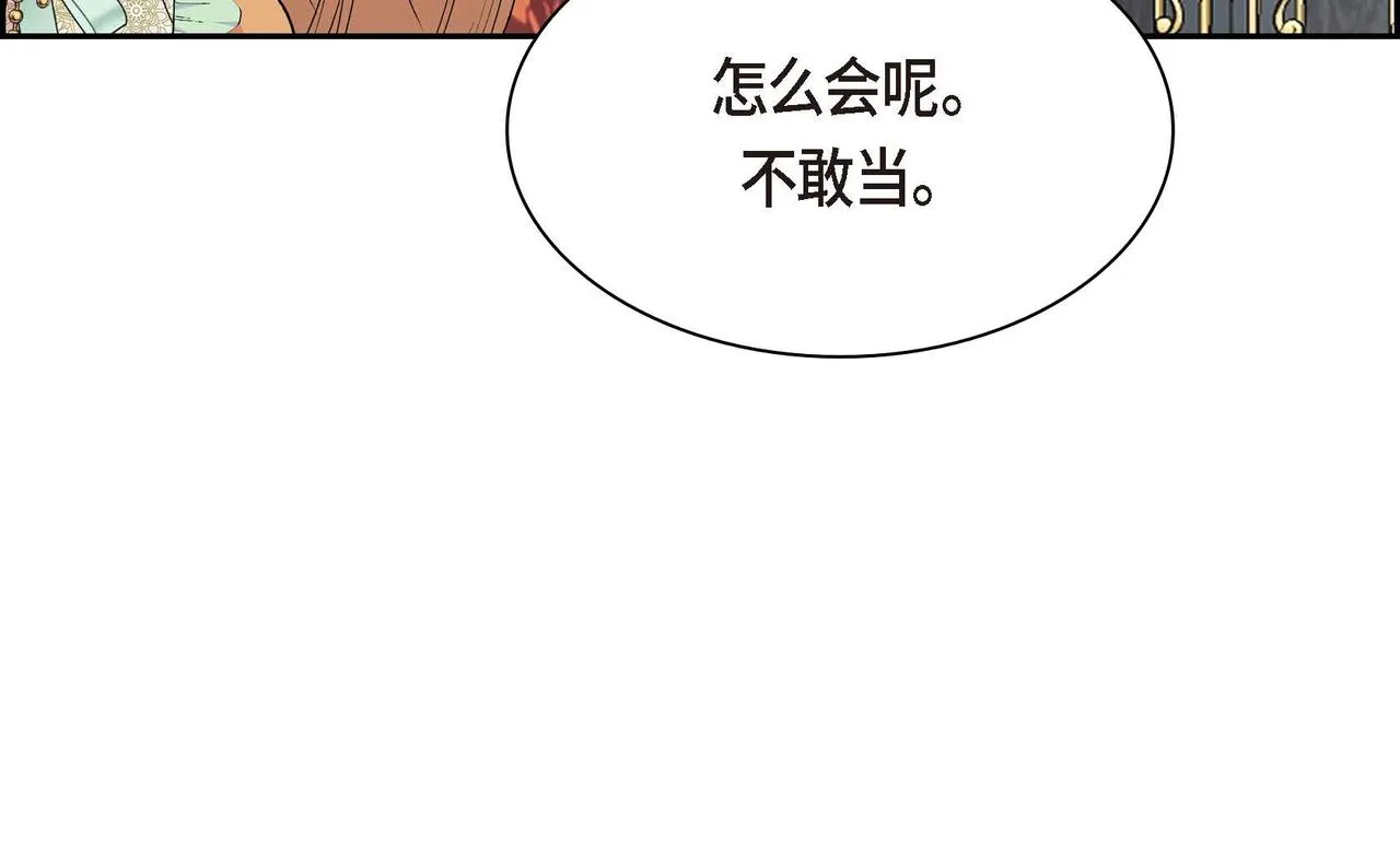 第46话 皇太子的试探 第121页