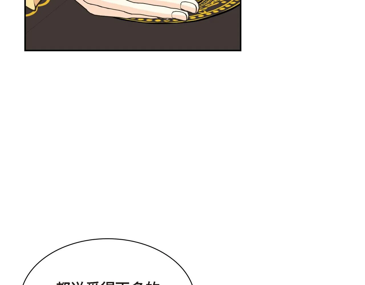第46话 皇太子的试探 第123页