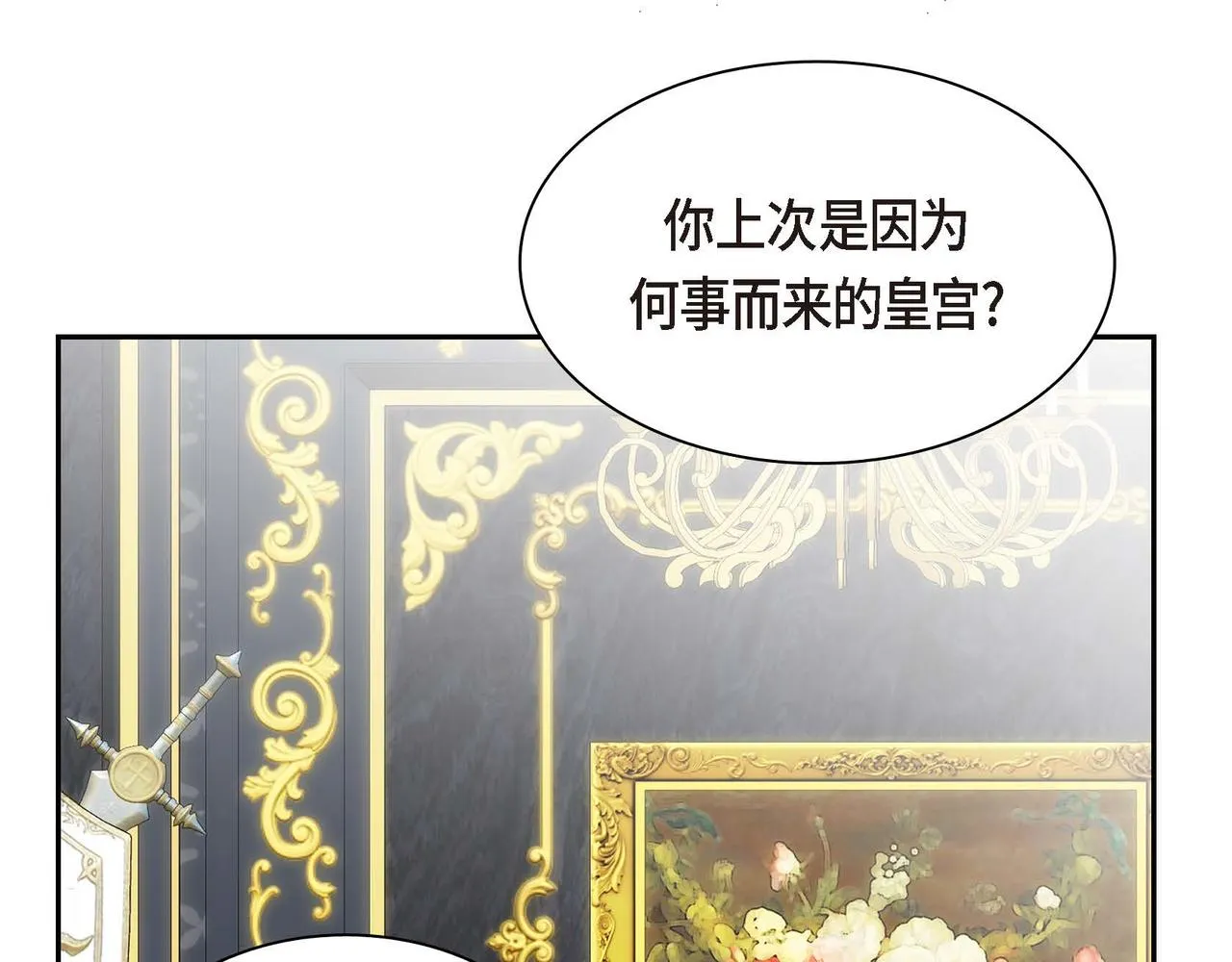 第46话 皇太子的试探 第130页