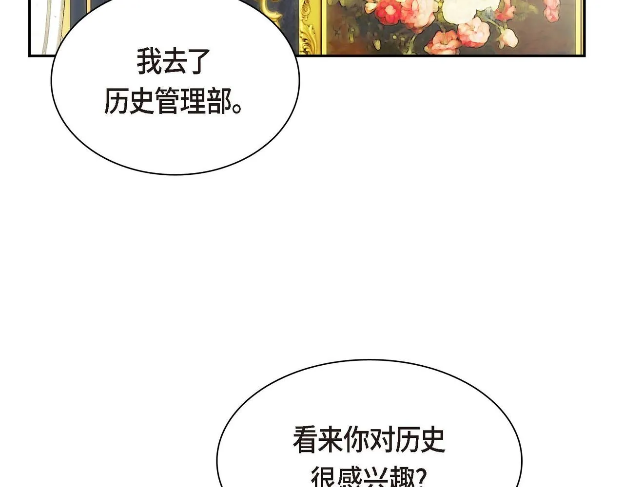 第46话 皇太子的试探 第131页