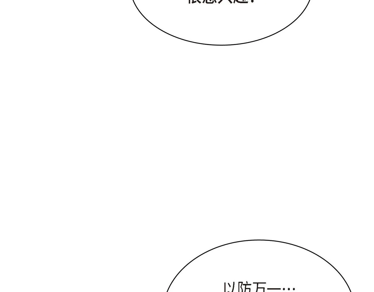 第46话 皇太子的试探 第132页