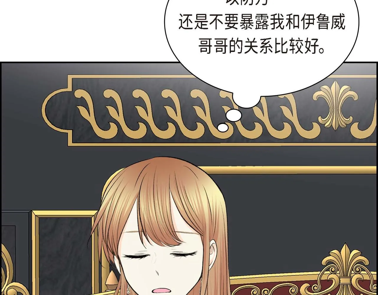 第46话 皇太子的试探 第133页